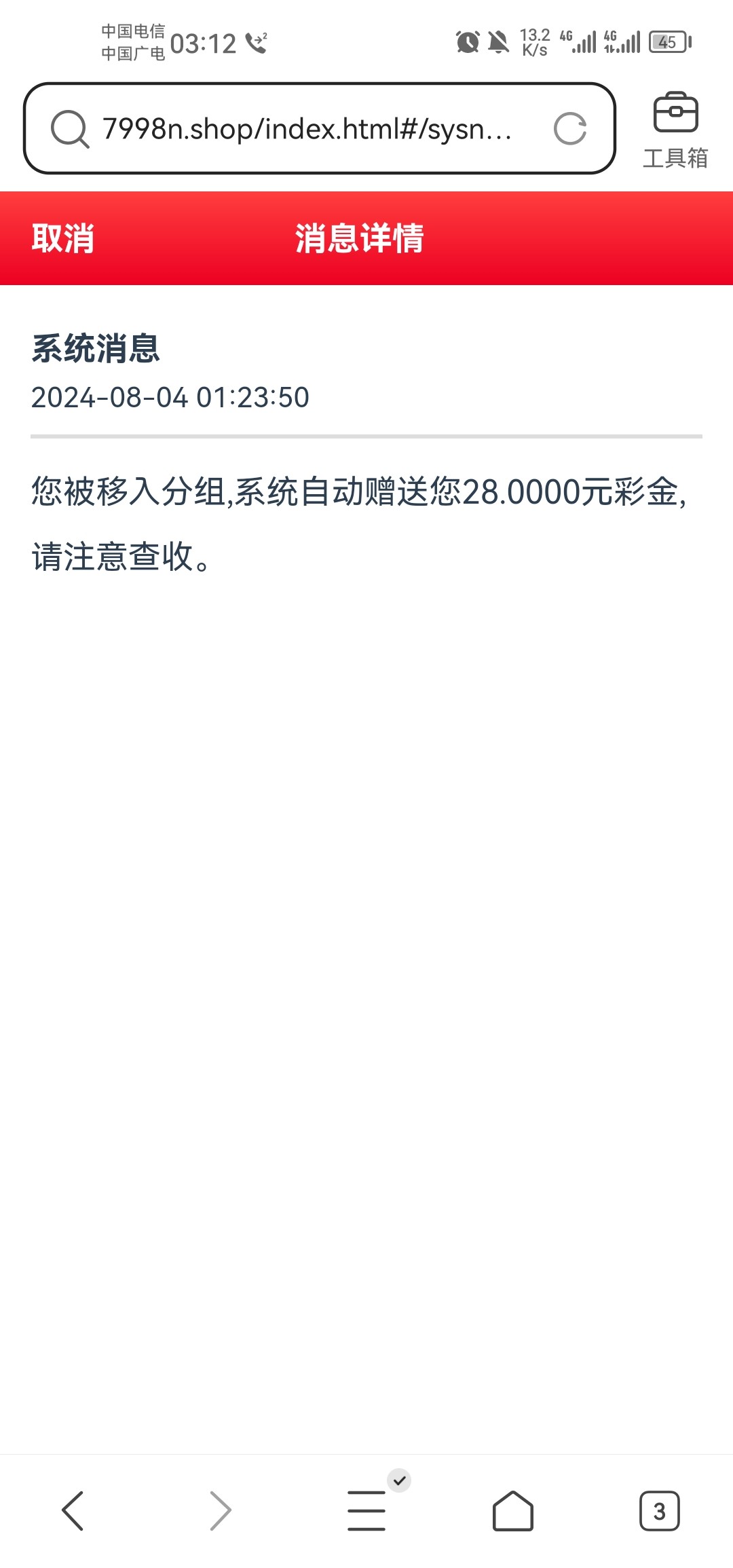 Screenshot_20240804_031218_com.tencent.mtt.jpg